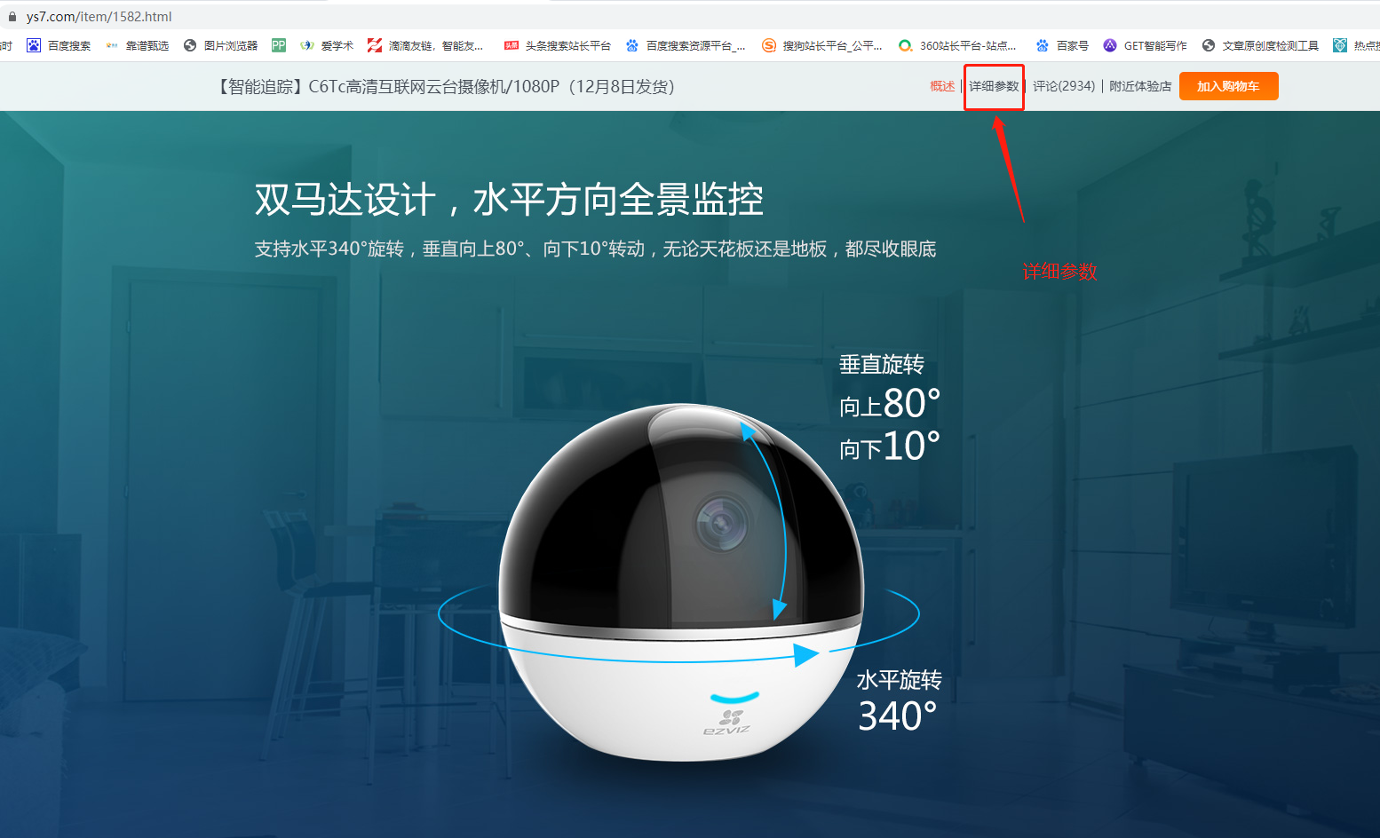?？?螢石 攝像頭 5G Wifi