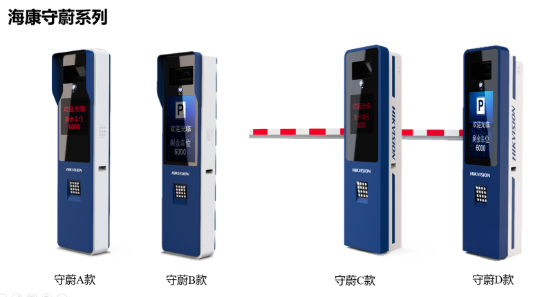 ?？低?守蔚系列 出入口一體機(jī)