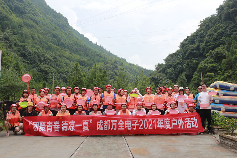 成都萬全電子 團(tuán)建活動 成都萬全電子 團(tuán)建活動