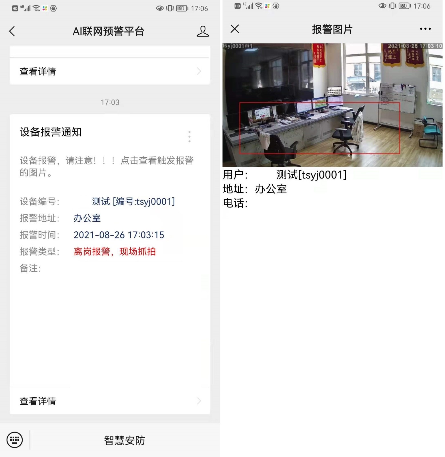 離崗檢測(cè)監(jiān)控系統(tǒng) 脫崗檢測(cè)監(jiān)控系統(tǒng) 離崗檢測(cè)監(jiān)控系統(tǒng) 脫崗檢測(cè)監(jiān)控系統(tǒng)
