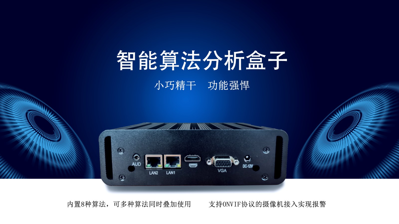 AI智能算法盒-邊緣計(jì)算盒子-邊緣分析盒子 AI智能算法盒-邊緣計(jì)算盒子-邊緣分析盒子